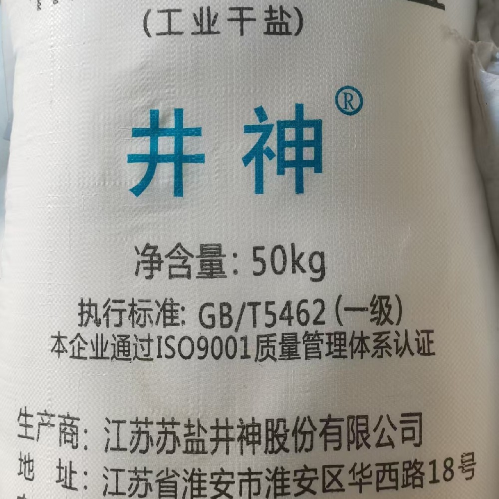 工業鹽